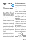 Научная статья на тему 'Метод аналізу та підвищення ефективності роботи програмного забезпечення базових станцій стандарту LTE'
