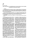 Научная статья на тему 'Метод аналогии в толковании норм уголовно-процессуального права (на примере Республики Беларусь)'
