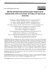 Научная статья на тему 'МЕТОД АППАРАТНОЙ РЕАЛИЗАЦИИ СВЕРТОЧНОЙ НЕЙРОННОЙ СЕТИ НА ОСНОВЕ СИСТЕМЫ ОСТАТОЧНЫХ КЛАССОВ'