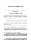 Научная статья на тему 'Метод автоматизации акустических испытаний самолета'