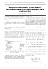 Научная статья на тему 'Метод автоматизированного диагностирования электрорадиоэлементов аналоговых функциональных преобразователей'