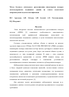 Научная статья на тему 'Метод блочного оптического распознавания инвентарных номеров железнодорожных подвижных единиц на основе комитетной нейроиммунной модели классификации'