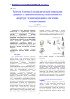 Научная статья на тему 'МЕТОД БЛОЧНОЙ СПОРАДИЧЕСКОЙ ПЕРЕДАЧИ ДАННЫХ С ДИНАМИЧЕСКИМ УСТАНОВЛЕНИЕМ АПЕРТУР ТЕЛЕИЗМЕРЕНИЙ В СИСТЕМАХ ТЕЛЕМЕХАНИКИ'