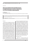 Научная статья на тему 'Метод динамической декомпозиции в моделировании систем управления со структурными изменениями'