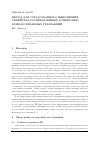 Научная статья на тему 'Метод для согласованного выполнения семейства распределенных асинхронно взаимосвязанных транзакций'