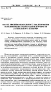 Научная статья на тему 'Метод экспериментального исследования концентрации газов в донной области летательного аппарата'