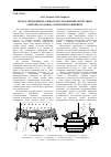 Научная статья на тему 'Метод экспериментального исследования сегрегации сыпучих грузов на ленточном конвейере'