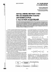 Научная статья на тему 'Метод эквивалентных схем при исследовании работы автогенераторов с частотной модуляцией'