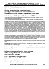 Научная статья на тему 'Метод электронной спектроскопии диффузного отражения в исследовании мышечной ткани диких и домашних животных'