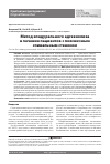 Научная статья на тему 'Метод эпидурального адгезиолиза в лечении пациентов с поясничным спинальным стенозом'