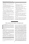 Научная статья на тему 'Метод финансового права: спецификации'