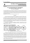 Научная статья на тему 'Метод геометрического упрощения 3D полигональных объектов'