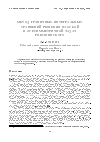 Научная статья на тему 'Метод граничных интегральных уравнений решения плоской и осесимметричной задач Рябушинского'