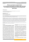 Научная статья на тему 'МЕТОД ГРУППОВОГО УПРАВЛЕНИЯ В МУЛЬТИАГЕНТНЫХ РОБОТОТЕХНИЧЕСКИХ СИСТЕМАХ В УСЛОВИЯХ ВОЗДЕЙСТВИЯ ДЕСТАБИЛИЗИРУЮЩИХ ФАКТОРОВ'