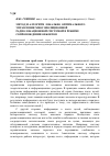 Научная статья на тему 'Метод и алгоритм локально-оптимального управления многопозиционной радиолокационной системой в режиме сопровождения объектов'