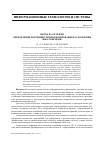 Научная статья на тему 'Метод и алгоритм определения погрешности прогнозирования расхождения шкал времени'