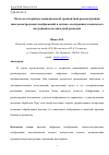 Научная статья на тему 'МЕТОД И АЛГОРИТМЫ МЕЖКАНАЛЬНОЙ ГРАДИЕНТНОЙ РЕКОНСТРУКЦИИ МНОГОСПЕКТРАЛЬНЫХ ИЗОБРАЖЕНИЙ В ОПТИКО-ЭЛЕКТРОННЫХ КОМПЛЕКСАХ ВОЗДУШНОЙ И КОСМИЧЕСКОЙ РАЗВЕДКИ'