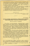 Научная статья на тему 'МЕТОД И ПРИБОР ДЛЯ БЫСТРОГО ОПРЕДЕЛЕНИЯ В ВОЗДУХЕ КОРОТКОЖИВУЩИХ ПРОДУКТОВ РАСПАДА РАДОНА'