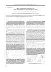 Научная статья на тему 'Метод и прибор для оценки коррозии анкерных креплений опор высоковольтных линий'