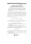 Научная статья на тему 'Метод интегральных уравнений для неоднородного волновода с нелинейным заполнением по закону Керра'