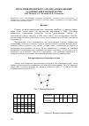 Научная статья на тему 'Метод инвариантного анализа изображений, заданных в векторной форме'