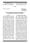 Научная статья на тему 'Метод исследования биологической активности гуминовых кислот торфов и сапропелей'