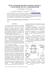 Научная статья на тему 'Метод измерения прогиба пластины в процессе электрогидравлического деформирования'