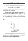 Научная статья на тему 'Метод качественной оценки наличия дефектов клеевых швов фарфорового изолятора'