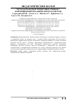 Научная статья на тему 'Метод командной тренировки гребцов с коррекцией биомеханических параметров'