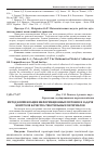 Научная статья на тему 'Метод компенсації інформаційних потоків у задачі контролю якості текстильних матеріалів'