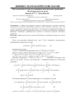 Научная статья на тему 'Метод конечных сумм для линейных интегральных уравнений Вольтерра третьего рода'