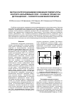 Научная статья на тему 'МЕТОД КОНТРОЛЯ ДИНАМИКИ ИЗМЕНЕНИЯ ТЕМПЕРАТУРЫ КОНТАКТА НАПЫЛЯЕМЫЙ СЛОЙ - ОСНОВА В ПРОЦЕССАХ ДЕТОНАЦИОННО - ГАЗОВОГО НАНЕСЕНИЯ ПОКРЫТИЙ'