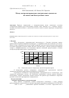 Научная статья на тему 'Метод контроля параметров электрического двигателя на основе анализа пусковых токов'