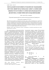 Научная статья на тему 'Метод контроля температуры при исследовании упругих свойств материалов с кристаллической микроструктурой в статическом подходе при дискретно-атомистическом моделировании'