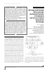 Научная статья на тему 'МЕТОД КОНТРОЛЮ ОРГАНіЧНИХ КАНЦЕРОГЕННИХ РЕЧОВИН В ОБ’єКТАХ РіЗНОї ФіЗИЧНОї ПРИРОДИ'