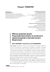 Научная статья на тему 'Метод критики форм Рудольфа Бультмана в контексте происхождения канонических Евангелий'