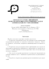 Научная статья на тему 'Метод кусочно-линейной аппроксимации для решения задач оптимального управления'