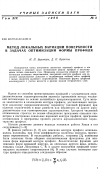 Научная статья на тему 'Метод локальных вариаций поверхности в задачах оптимизации формы профиля'