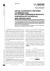 Научная статья на тему 'Метод машинного обучения ранжированию на основе модифицированного генетического алгоритма для метрики nDCG'