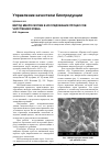 Научная статья на тему 'Метод микроскопии в исследовании процессов черствения хлеба'