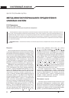 Научная статья на тему 'Метод многокритериального предпочтения сложных систем'