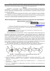 Научная статья на тему 'Метод моделирования динамики механических трансмиссий автомобилей с фрикционными сцеплениями'