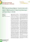 Научная статья на тему 'Метод молекулярно-генетической идентификации стерилизованных цитрусовых соков'
