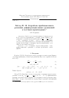 Научная статья на тему 'Метод Н. М. Коробова приближенного решения дифференциальных уравнений в частных производных'