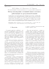 Научная статья на тему 'Метод нахождения состоянийгонки в потоках, работающих на разделяемой памяти'