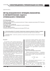 Научная статья на тему 'Метод объединенного принципа максимума в параметрических задачах оптимального управления'