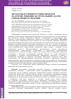 Научная статья на тему 'МЕТОД ОБНАРУЖЕНИЯ ГРУППЫ ОБЪЕКТОВ НА ОСНОВЕ РЕШЕНИЯ ЭКСТРЕМАЛЬНОЙ ЗАДАЧИ ОПРЕДЕЛЕНИЯ ТРАЕКТОРИИ'