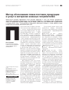 Научная статья на тему 'МЕТОД ОБОСНОВАНИЯ ПЛАНА ПОСТАВОК ПРОДУКЦИИ И УСЛУГ В ИНТЕРЕСАХ ВОЕННЫХ ПОТРЕБИТЕЛЕЙ'