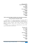 Научная статья на тему 'МЕТОД ОПРЕДЕЛЕНИЯ ГОРЯЧИХ ЗОН ГОРОДСКИХ ДОРОЖНО-ТРАНСПОРТНЫХ ПРОИСШЕСТВИЙ'