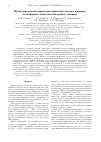 Научная статья на тему 'Метод определения параметров первичной частицы широкого атмосферного ливня высокогорной установкой'
